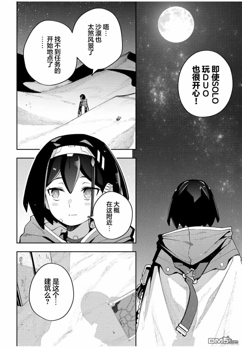 Destiny Unchain Online 〜成为吸血鬼少女，不久后被称为『红之魔王』〜 第42话 第20页
