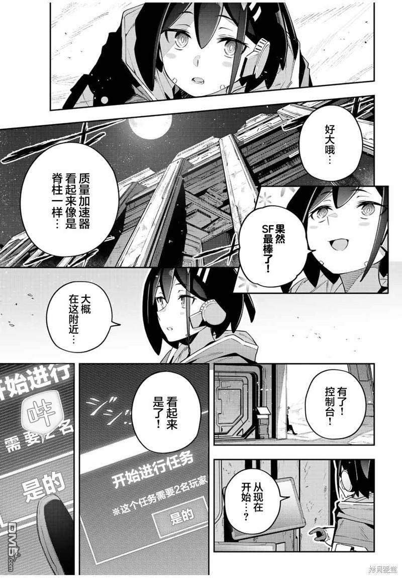 Destiny Unchain Online 〜成为吸血鬼少女，不久后被称为『红之魔王』〜 第42话 第21页