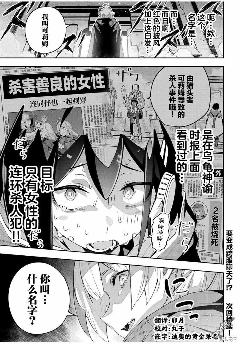 Destiny Unchain Online 〜成为吸血鬼少女，不久后被称为『红之魔王』〜 第42话 第23页