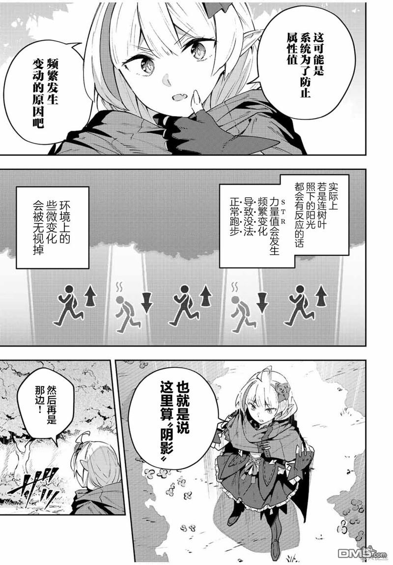 Destiny Unchain Online 〜成为吸血鬼少女，不久后被称为『红之魔王』〜 第42话 第3页