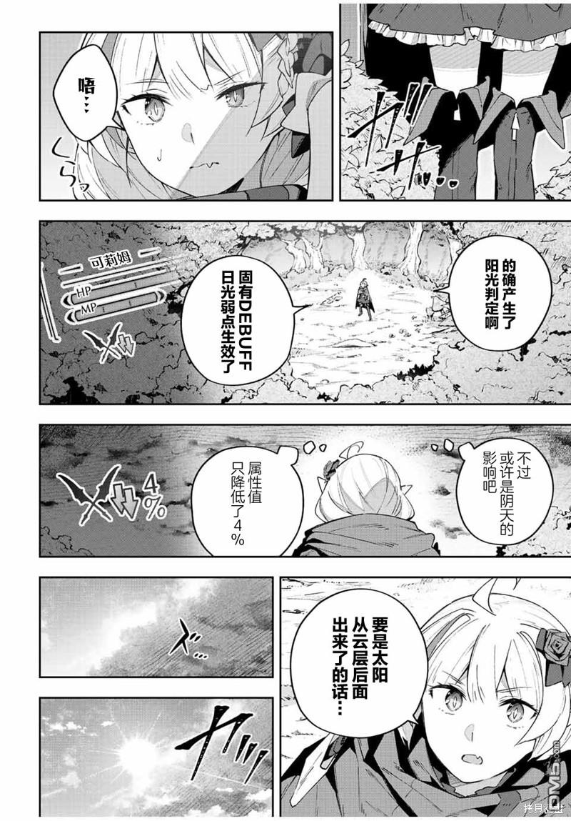 Destiny Unchain Online 〜成为吸血鬼少女，不久后被称为『红之魔王』〜 第42话 第4页