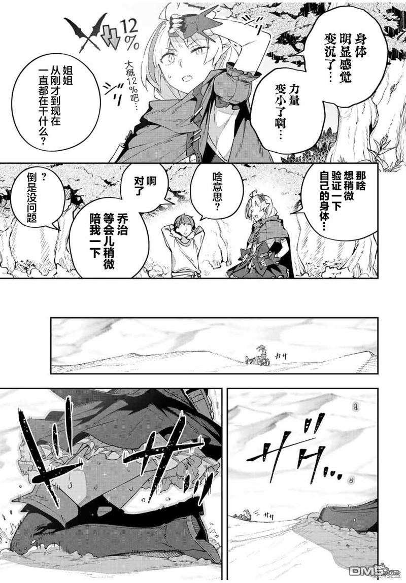 Destiny Unchain Online 〜成为吸血鬼少女，不久后被称为『红之魔王』〜 第42话 第5页