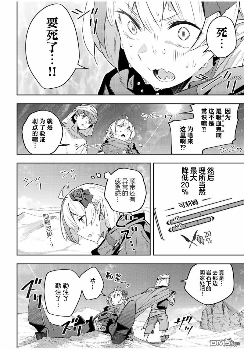 Destiny Unchain Online 〜成为吸血鬼少女，不久后被称为『红之魔王』〜 第42话 第6页