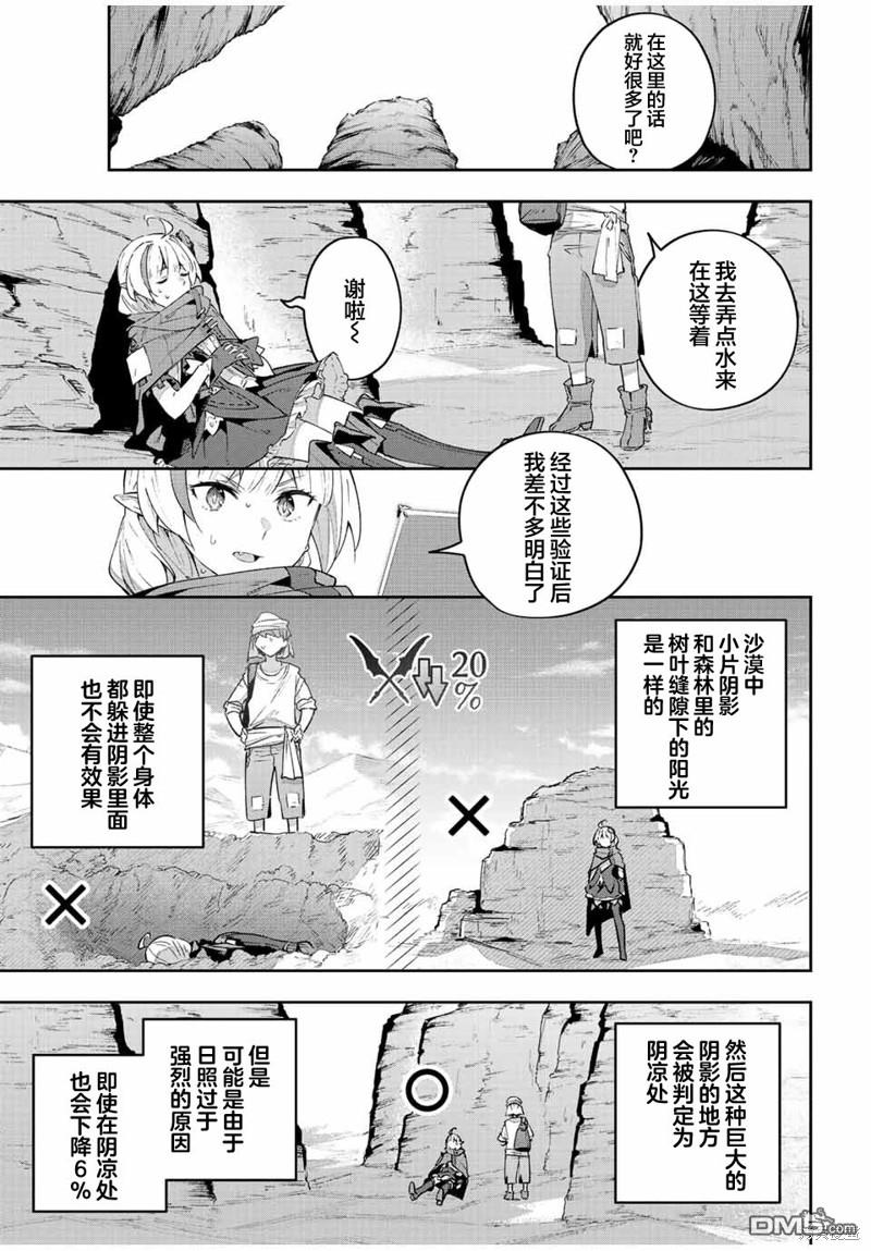 Destiny Unchain Online 〜成为吸血鬼少女，不久后被称为『红之魔王』〜 第42话 第7页
