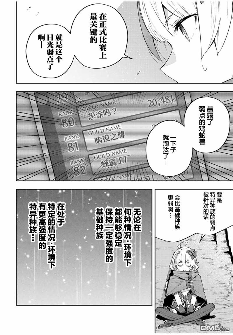 Destiny Unchain Online 〜成为吸血鬼少女，不久后被称为『红之魔王』〜 第42话 第8页