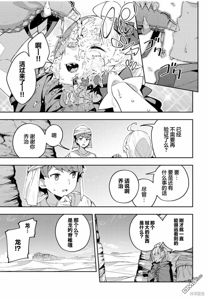 Destiny Unchain Online 〜成为吸血鬼少女，不久后被称为『红之魔王』〜 第42话 第9页