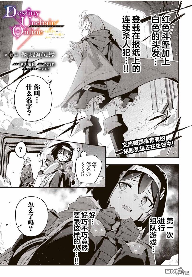 Destiny Unchain Online 〜成为吸血鬼少女，不久后被称为『红之魔王』〜 第43话 第1页