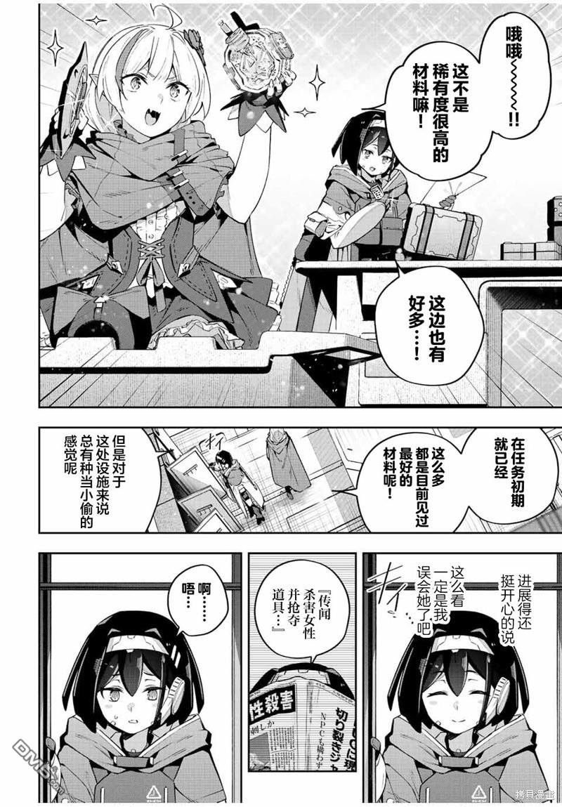 Destiny Unchain Online 〜成为吸血鬼少女，不久后被称为『红之魔王』〜 第43话 第10页