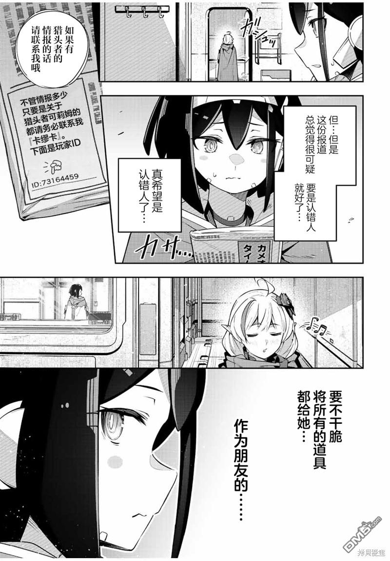 Destiny Unchain Online 〜成为吸血鬼少女，不久后被称为『红之魔王』〜 第43话 第11页
