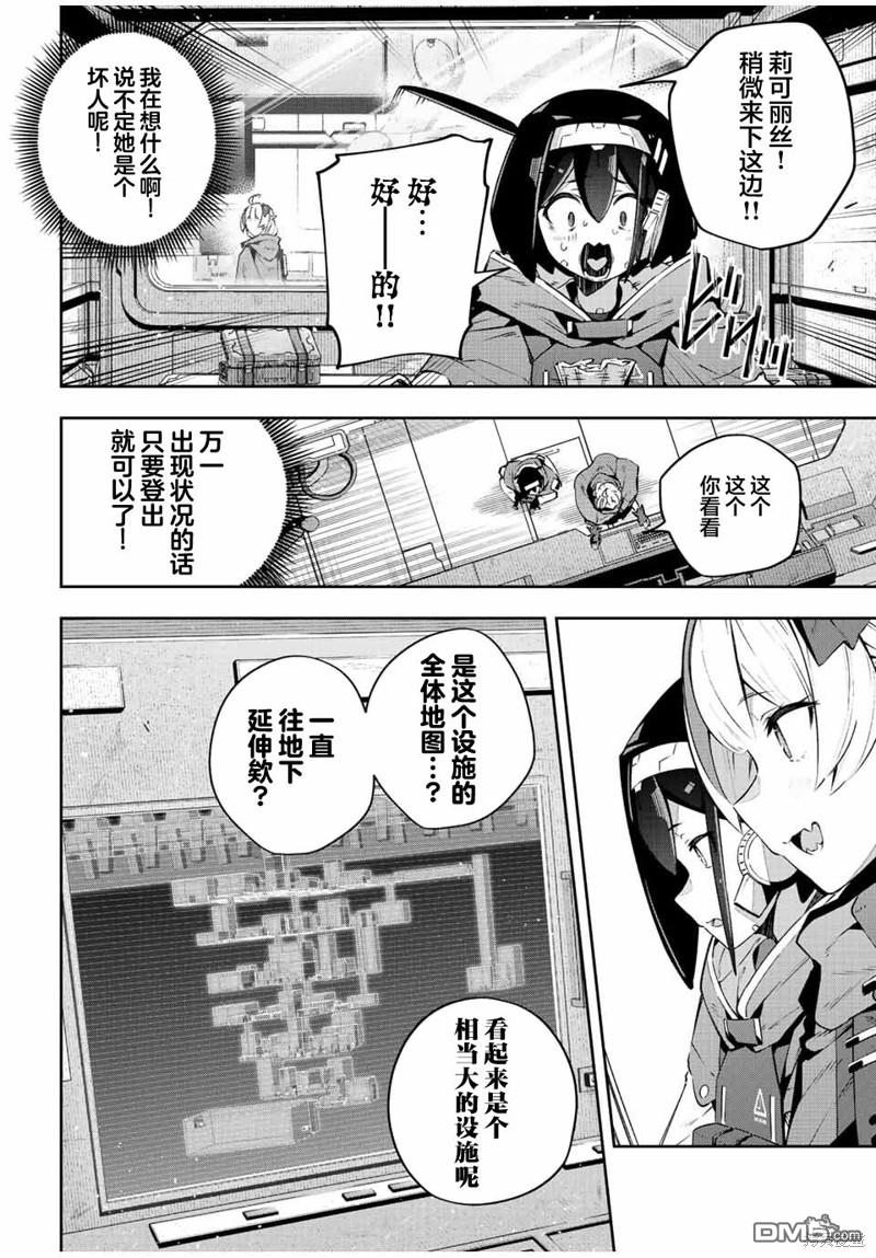 Destiny Unchain Online 〜成为吸血鬼少女，不久后被称为『红之魔王』〜 第43话 第12页