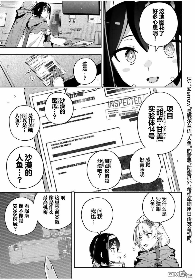 Destiny Unchain Online 〜成为吸血鬼少女，不久后被称为『红之魔王』〜 第43话 第13页