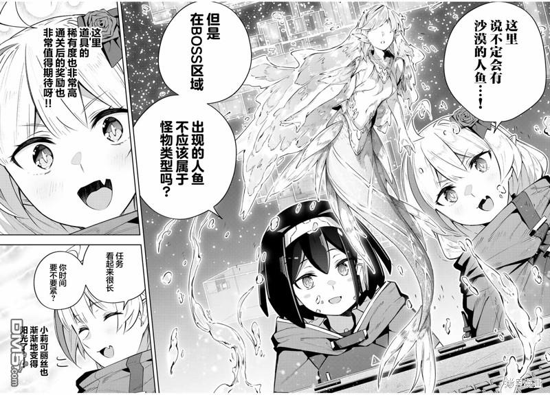 Destiny Unchain Online 〜成为吸血鬼少女，不久后被称为『红之魔王』〜 第43话 第14页