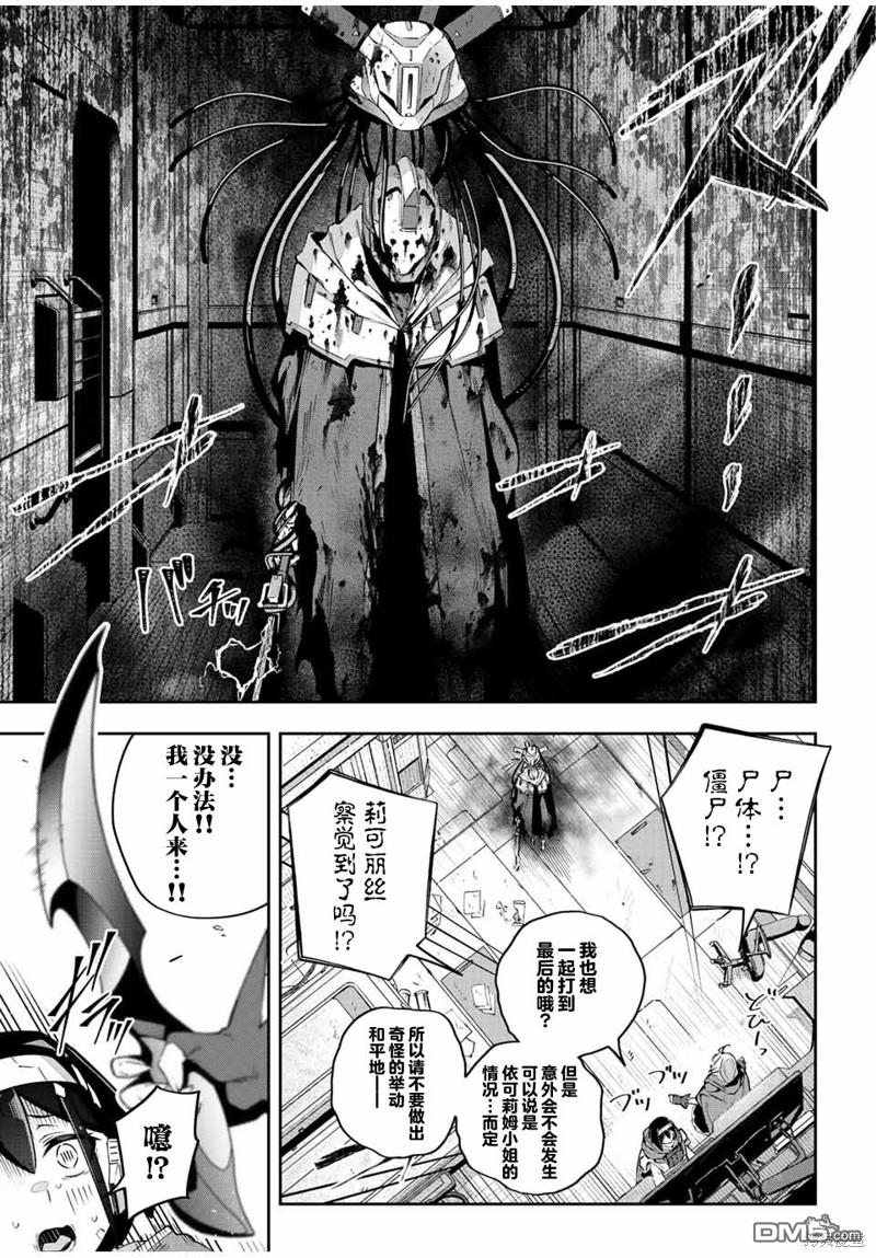 Destiny Unchain Online 〜成为吸血鬼少女，不久后被称为『红之魔王』〜 第43话 第16页