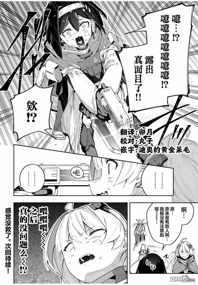 Destiny Unchain Online 〜成为吸血鬼少女，不久后被称为『红之魔王』〜 第43话 第17页