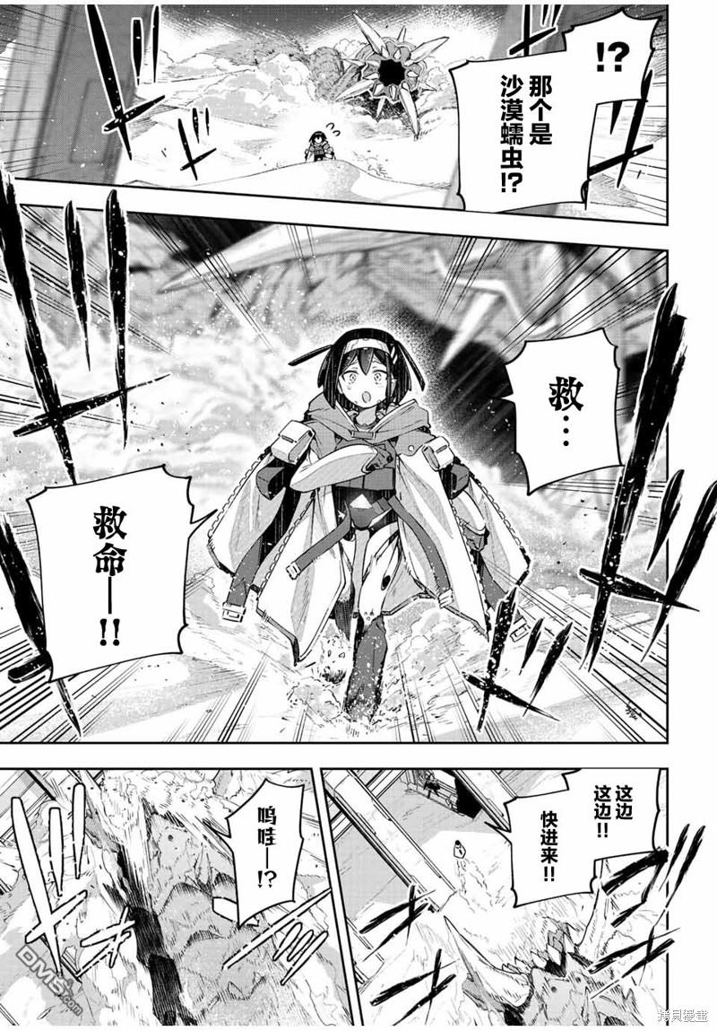 Destiny Unchain Online 〜成为吸血鬼少女，不久后被称为『红之魔王』〜 第43话 第3页