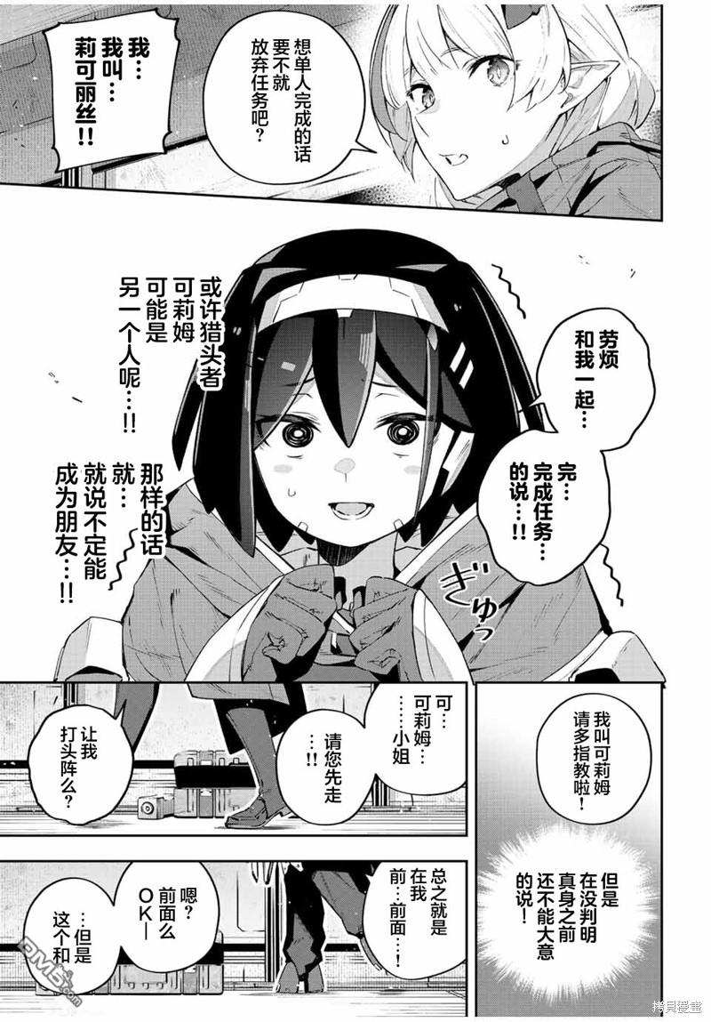Destiny Unchain Online 〜成为吸血鬼少女，不久后被称为『红之魔王』〜 第43话 第5页