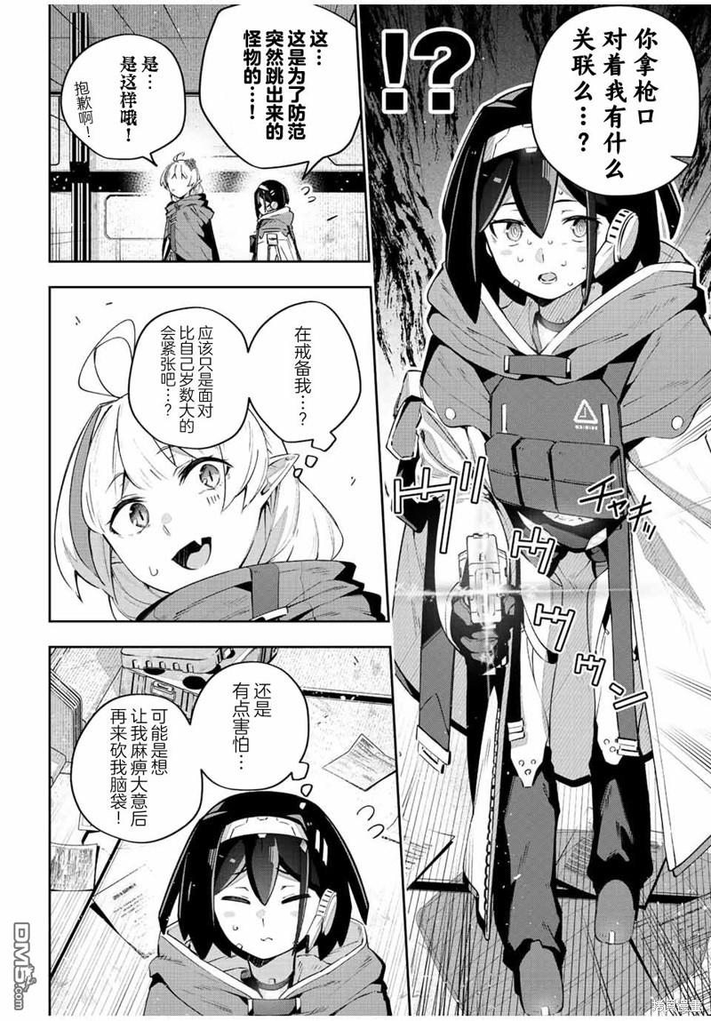 Destiny Unchain Online 〜成为吸血鬼少女，不久后被称为『红之魔王』〜 第43话 第6页