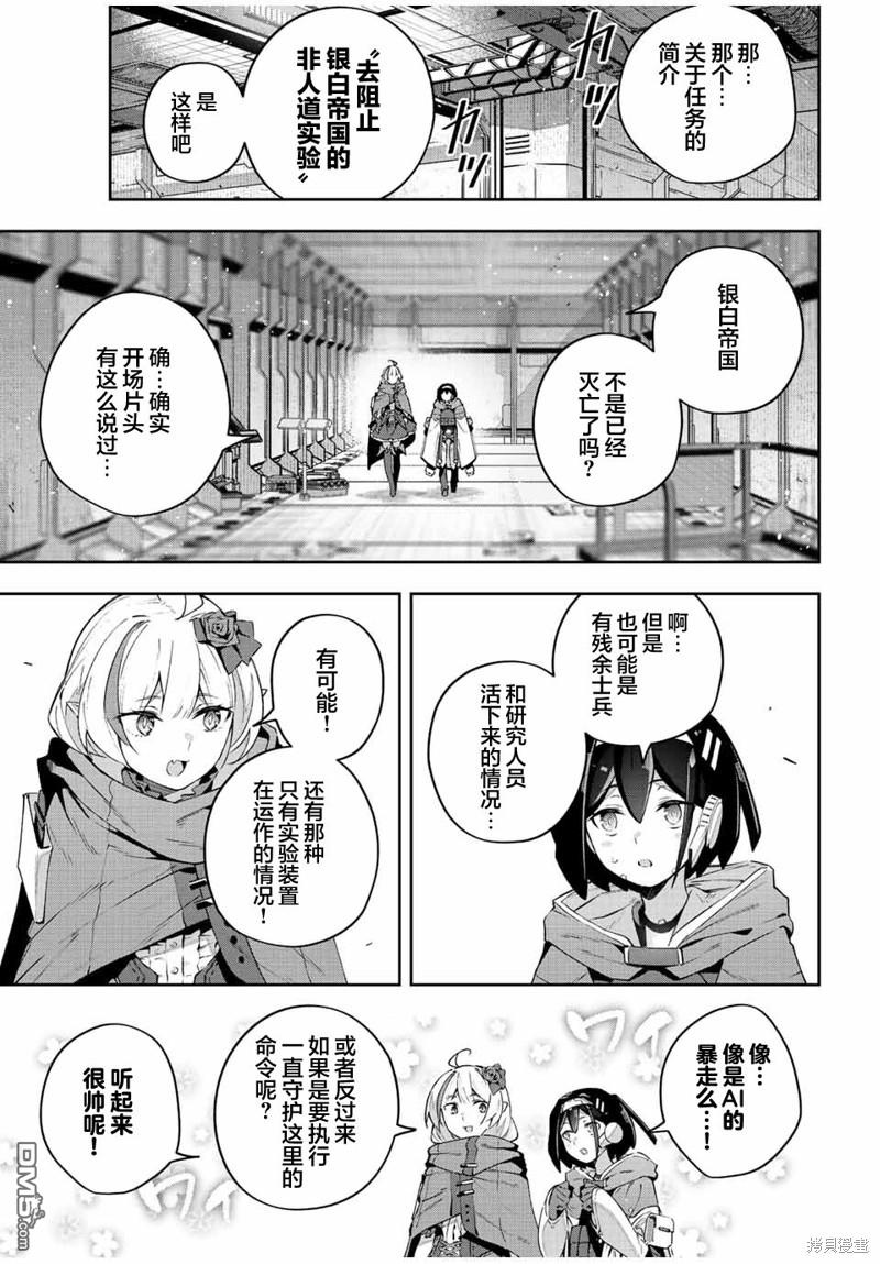 Destiny Unchain Online 〜成为吸血鬼少女，不久后被称为『红之魔王』〜 第43话 第7页