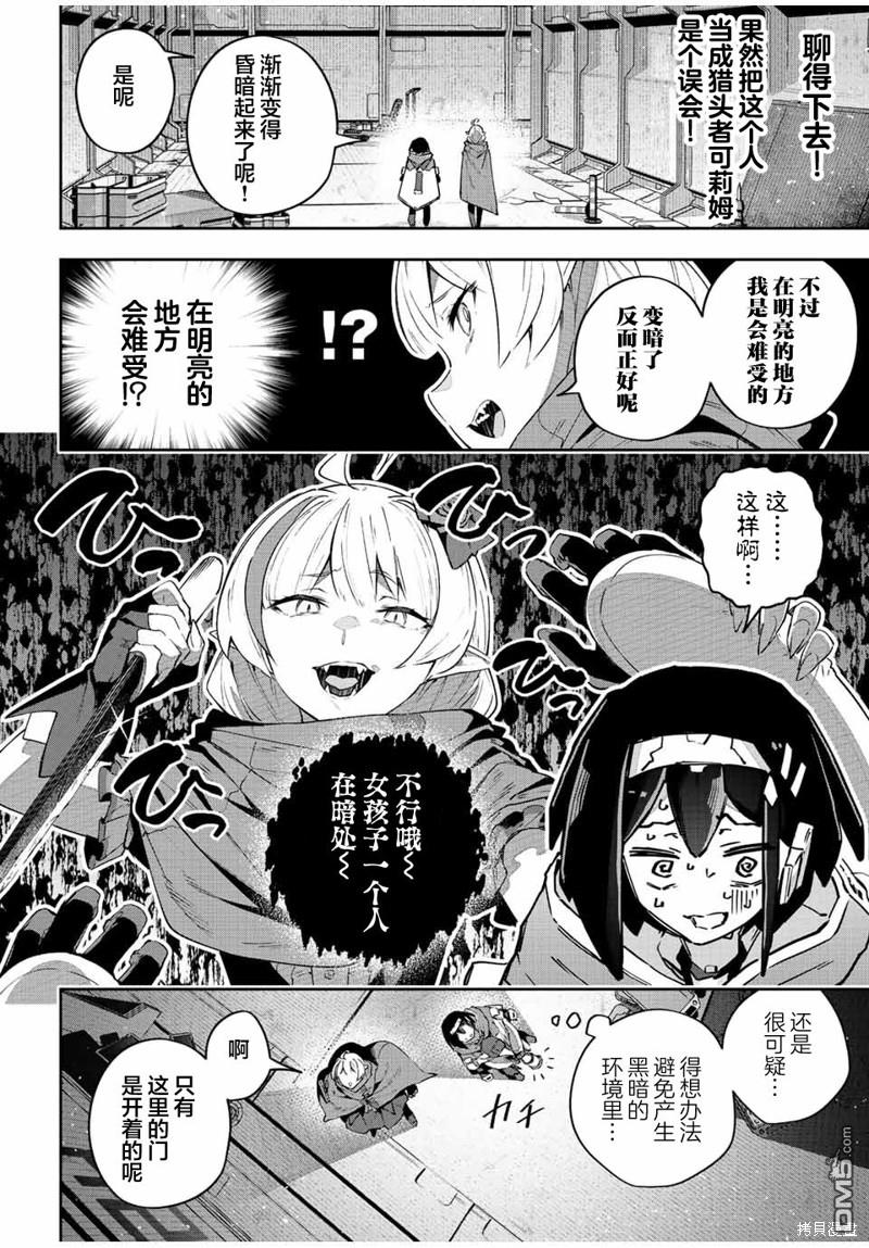 Destiny Unchain Online 〜成为吸血鬼少女，不久后被称为『红之魔王』〜 第43话 第8页