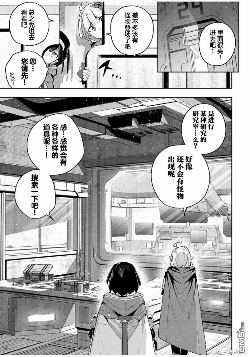 Destiny Unchain Online 〜成为吸血鬼少女，不久后被称为『红之魔王』〜 第43话 第9页