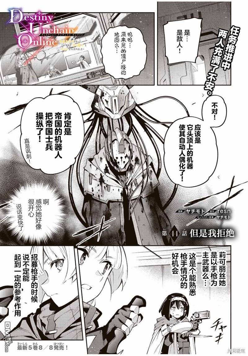 Destiny Unchain Online 〜成为吸血鬼少女，不久后被称为『红之魔王』〜 第44话 第1页