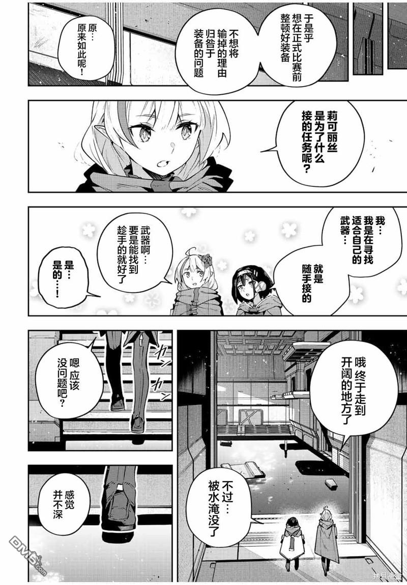 Destiny Unchain Online 〜成为吸血鬼少女，不久后被称为『红之魔王』〜 第44话 第12页
