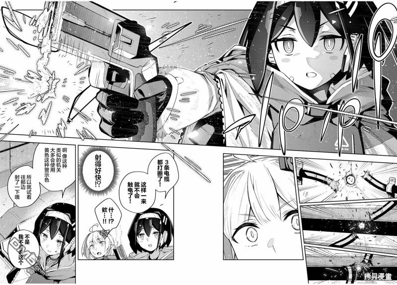 Destiny Unchain Online 〜成为吸血鬼少女，不久后被称为『红之魔王』〜 第44话 第14页