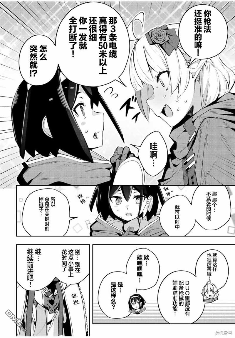 Destiny Unchain Online 〜成为吸血鬼少女，不久后被称为『红之魔王』〜 第44话 第15页