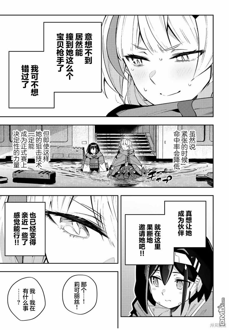 Destiny Unchain Online 〜成为吸血鬼少女，不久后被称为『红之魔王』〜 第44话 第16页