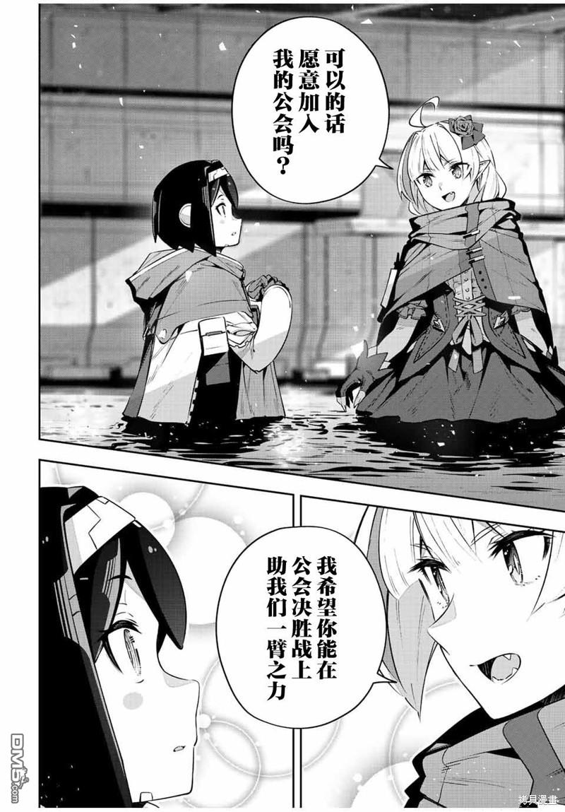 Destiny Unchain Online 〜成为吸血鬼少女，不久后被称为『红之魔王』〜 第44话 第17页