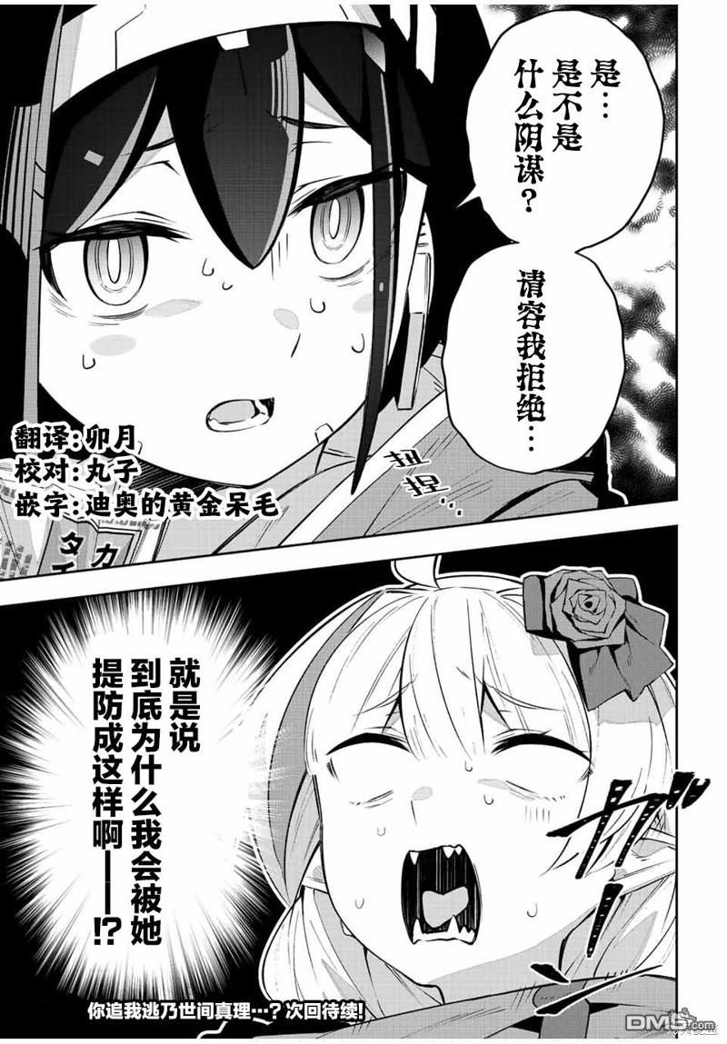 Destiny Unchain Online 〜成为吸血鬼少女，不久后被称为『红之魔王』〜 第44话 第18页
