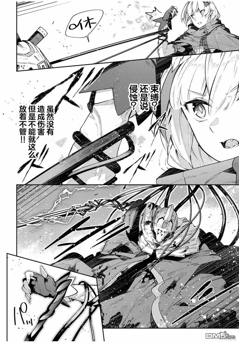 Destiny Unchain Online 〜成为吸血鬼少女，不久后被称为『红之魔王』〜 第44话 第4页