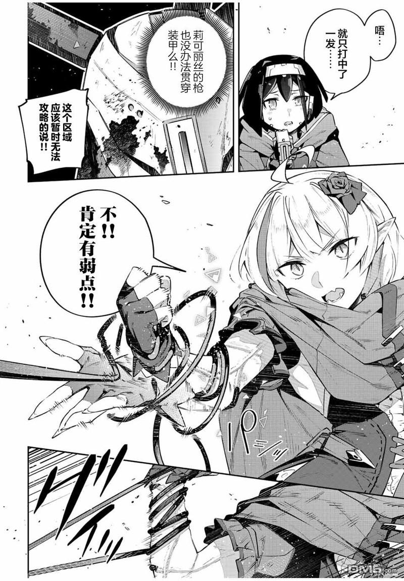 Destiny Unchain Online 〜成为吸血鬼少女，不久后被称为『红之魔王』〜 第44话 第6页