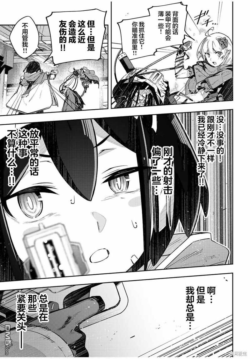 Destiny Unchain Online 〜成为吸血鬼少女，不久后被称为『红之魔王』〜 第44话 第7页