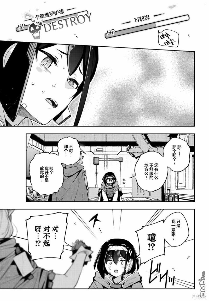 Destiny Unchain Online 〜成为吸血鬼少女，不久后被称为『红之魔王』〜 第44话 第9页
