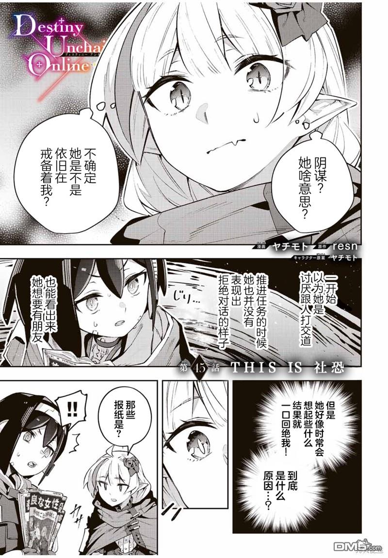 Destiny Unchain Online 〜成为吸血鬼少女，不久后被称为『红之魔王』〜 第45话 第1页