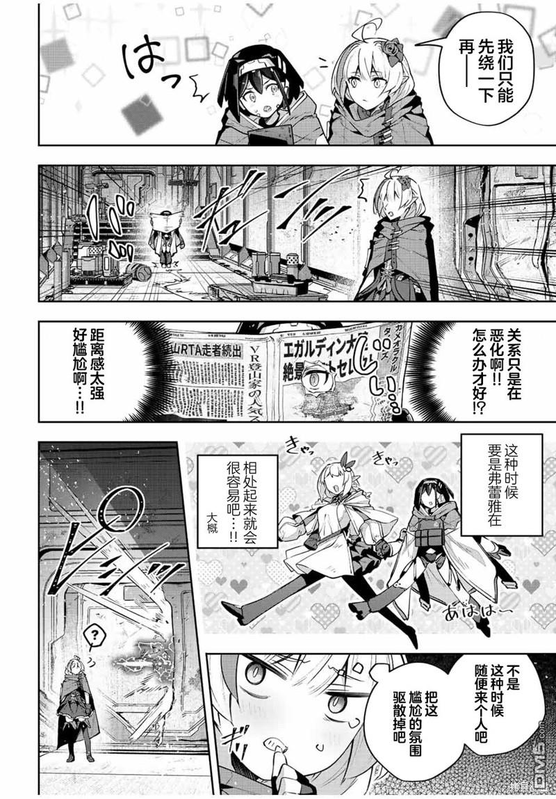 Destiny Unchain Online 〜成为吸血鬼少女，不久后被称为『红之魔王』〜 第45话 第10页