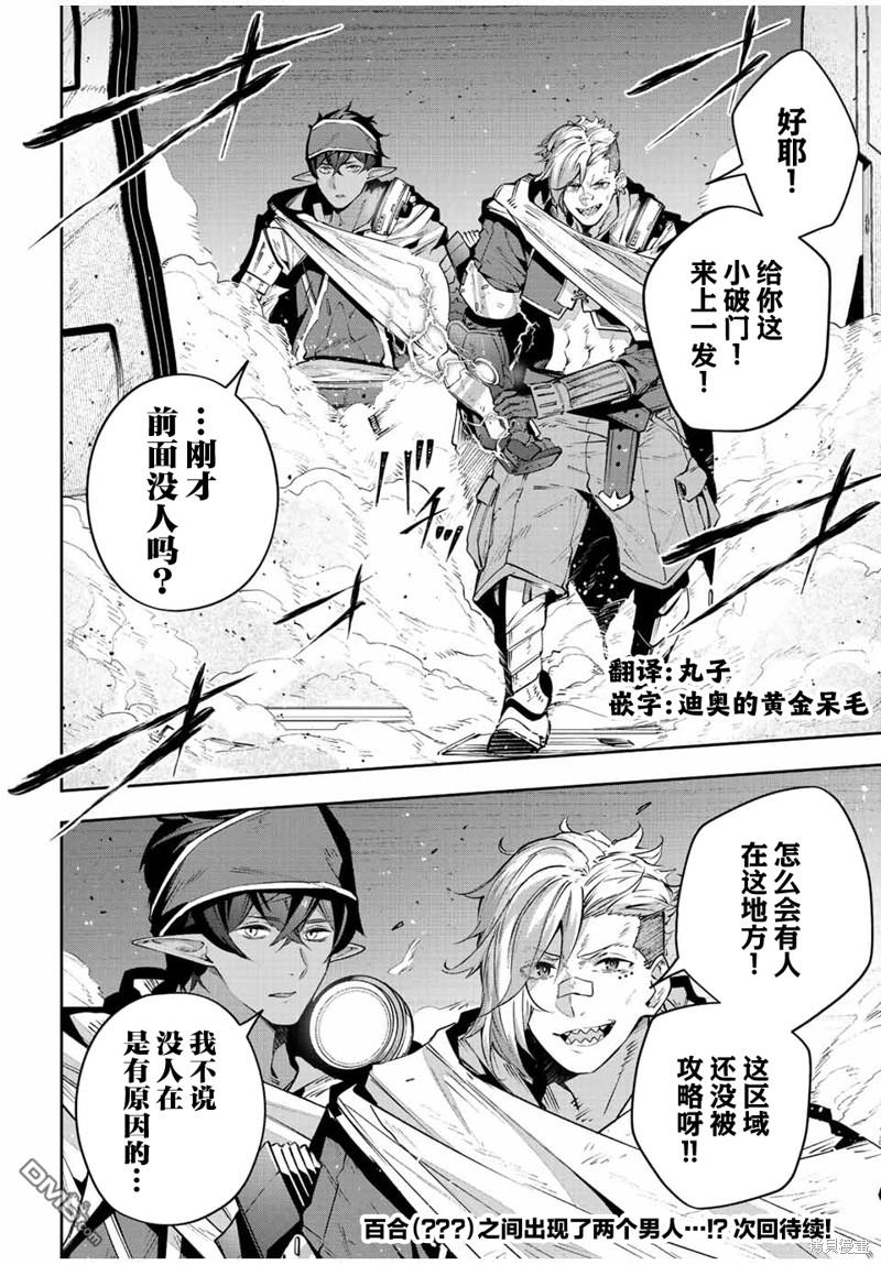 Destiny Unchain Online 〜成为吸血鬼少女，不久后被称为『红之魔王』〜 第45话 第12页