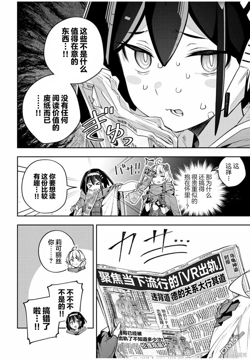 Destiny Unchain Online 〜成为吸血鬼少女，不久后被称为『红之魔王』〜 第45话 第2页