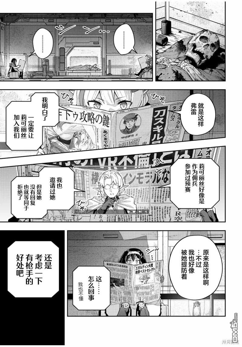 Destiny Unchain Online 〜成为吸血鬼少女，不久后被称为『红之魔王』〜 第45话 第3页