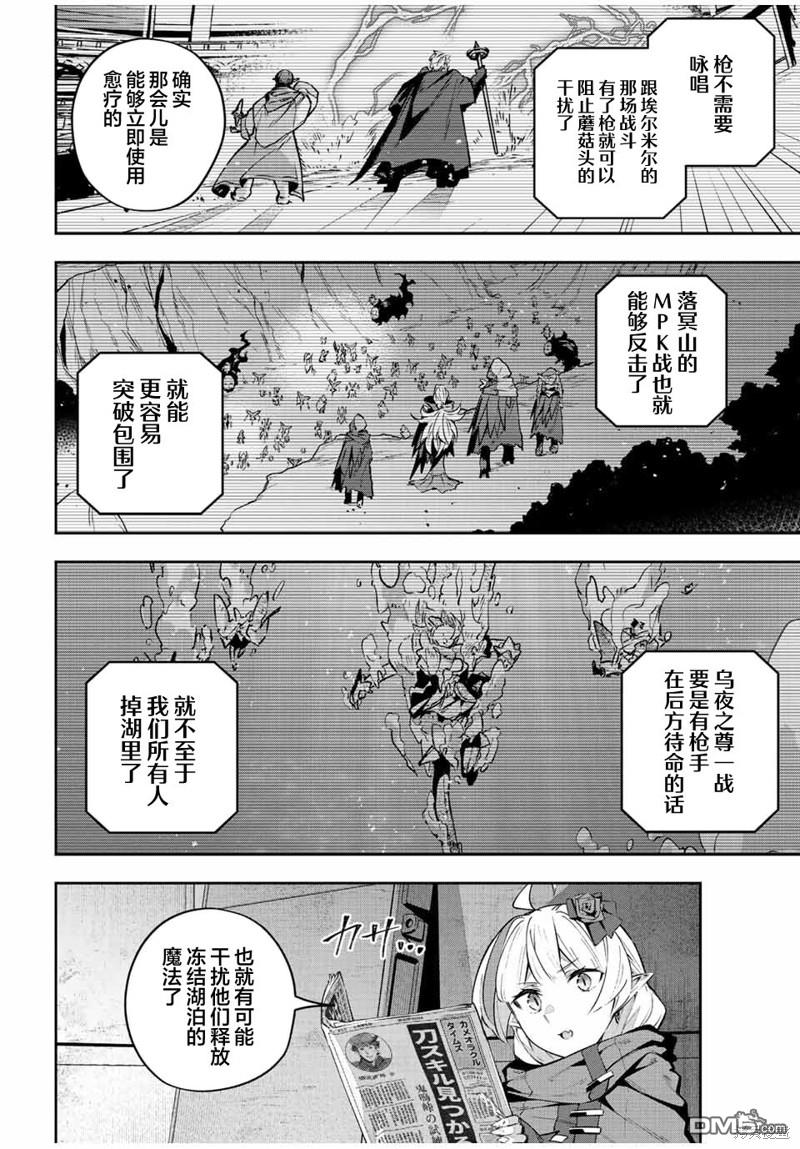Destiny Unchain Online 〜成为吸血鬼少女，不久后被称为『红之魔王』〜 第45话 第4页