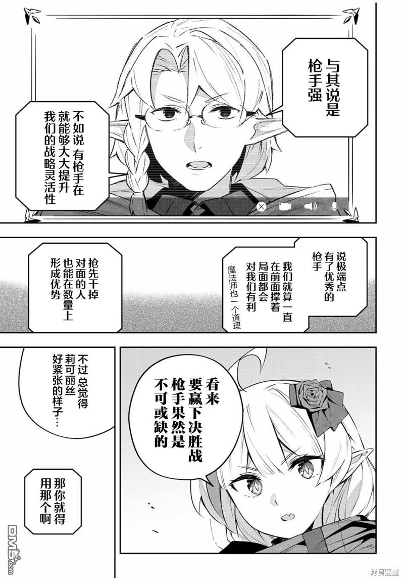 Destiny Unchain Online 〜成为吸血鬼少女，不久后被称为『红之魔王』〜 第45话 第5页