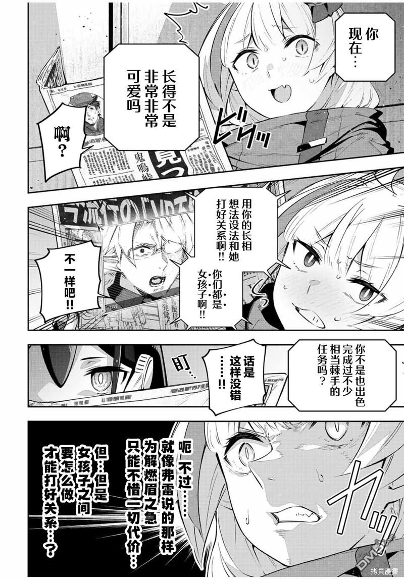 Destiny Unchain Online 〜成为吸血鬼少女，不久后被称为『红之魔王』〜 第45话 第6页