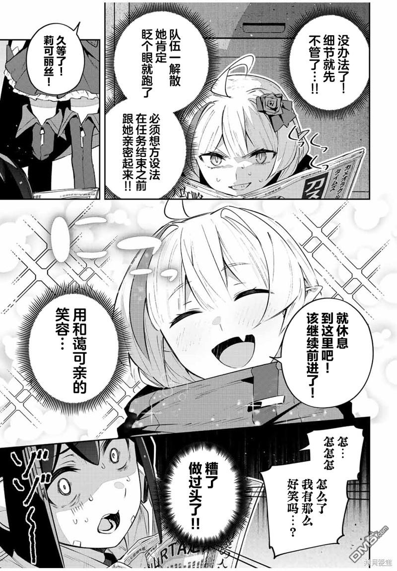 Destiny Unchain Online 〜成为吸血鬼少女，不久后被称为『红之魔王』〜 第45话 第7页