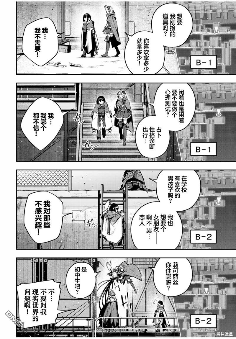 Destiny Unchain Online 〜成为吸血鬼少女，不久后被称为『红之魔王』〜 第45话 第8页
