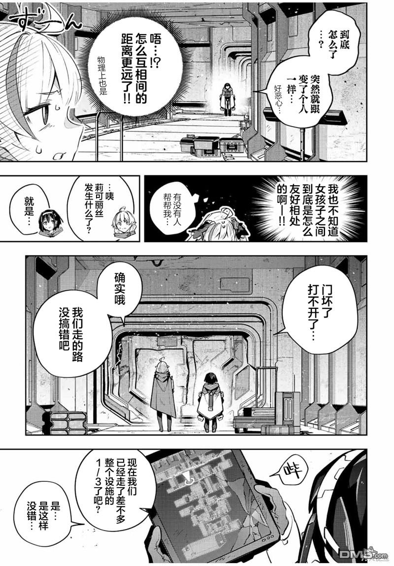 Destiny Unchain Online 〜成为吸血鬼少女，不久后被称为『红之魔王』〜 第45话 第9页
