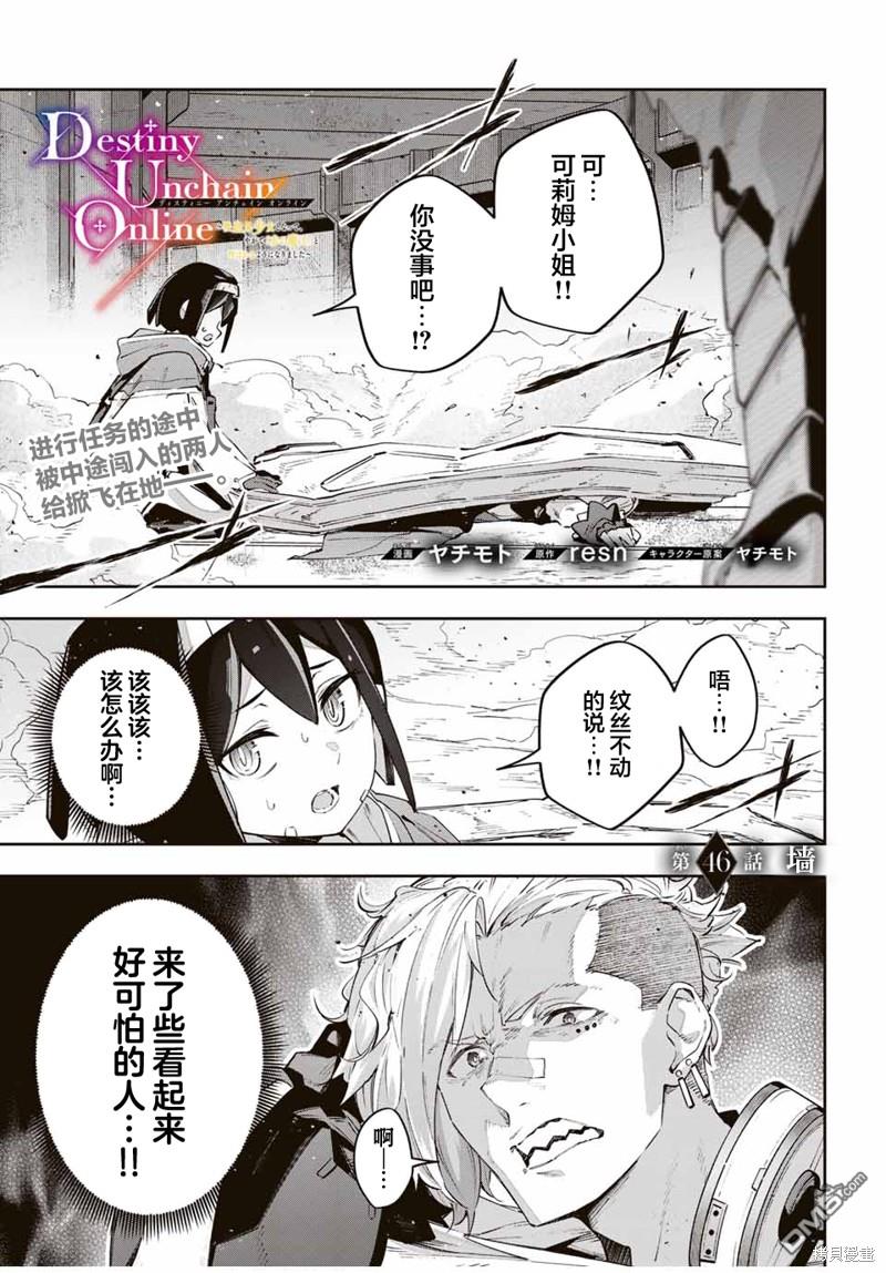 Destiny Unchain Online 〜成为吸血鬼少女，不久后被称为『红之魔王』〜 第46话 第1页