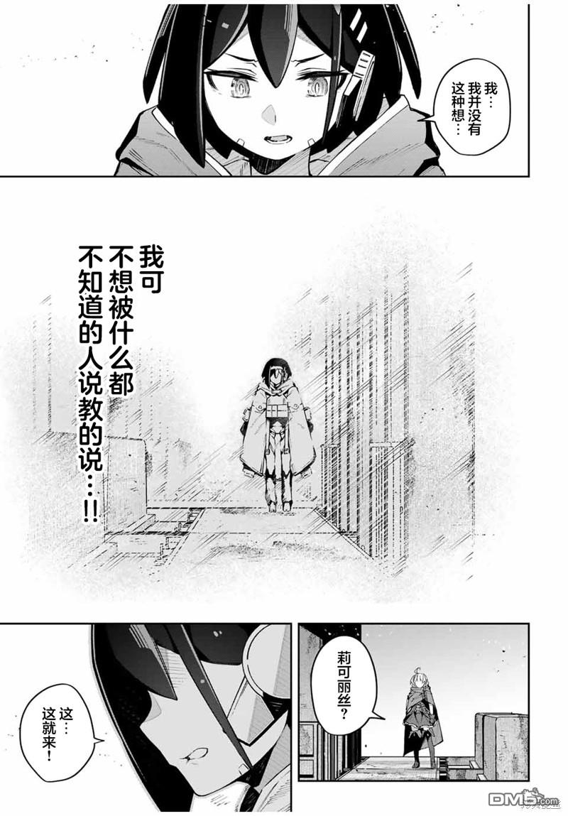 Destiny Unchain Online 〜成为吸血鬼少女，不久后被称为『红之魔王』〜 第46话 第11页