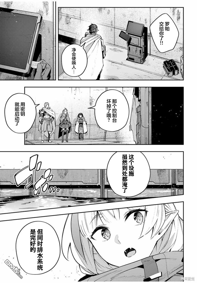 Destiny Unchain Online 〜成为吸血鬼少女，不久后被称为『红之魔王』〜 第46话 第13页