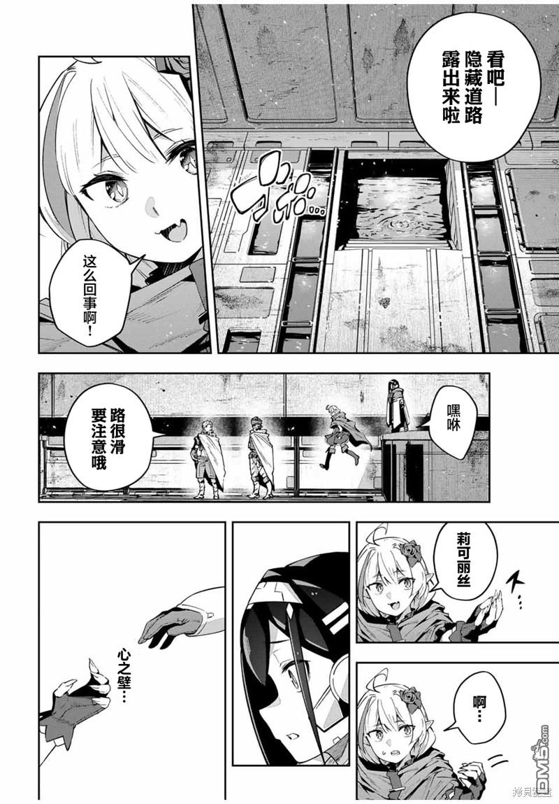 Destiny Unchain Online 〜成为吸血鬼少女，不久后被称为『红之魔王』〜 第46话 第14页
